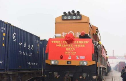 山东首班中老国际班列开行