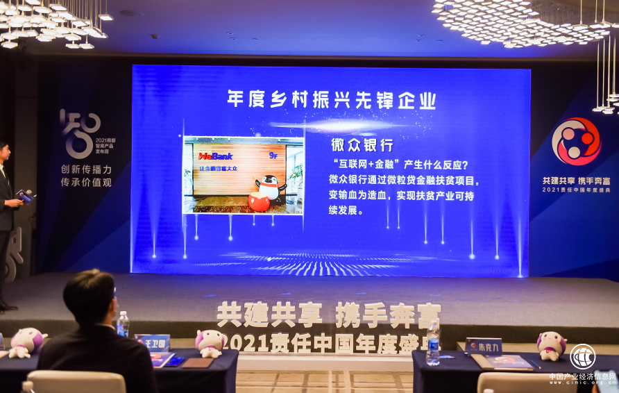  微众银行获评乡村振兴先锋企业 微粒贷探索金融助力县域发展