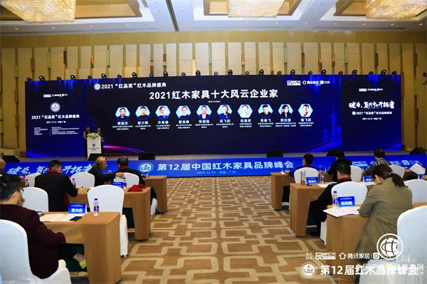 2021红木家具十大风云企业家
