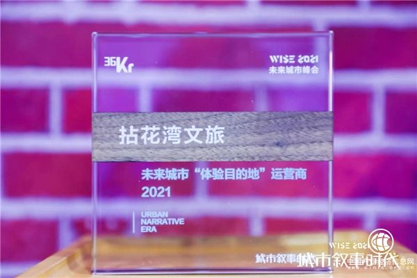  拈花湾文旅荣膺2021未来城市“体验目的地”运营商