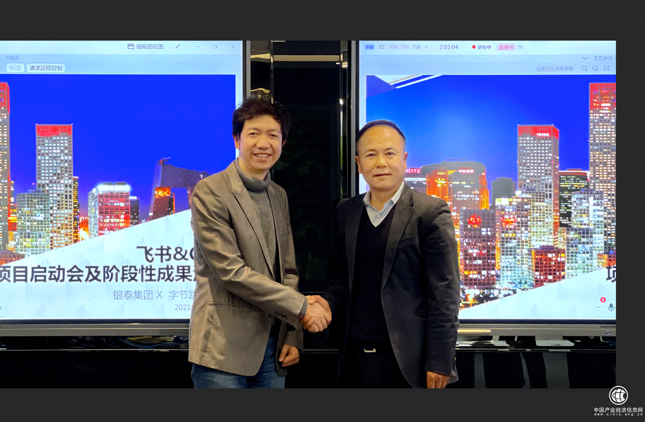  银泰集团与飞书达成合作 将应用飞书进行办公协同、知识沉淀