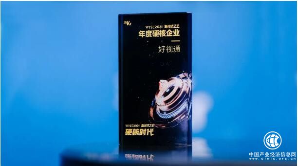  好视通云视频荣耀获选36氪WISE 2021新经济之王“年度硬核企业” 