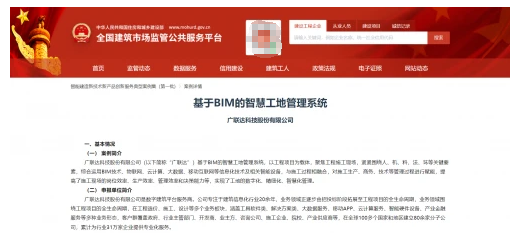 广联达入选住建部智能建造新技术新产品创新服务典型案例（第一批）