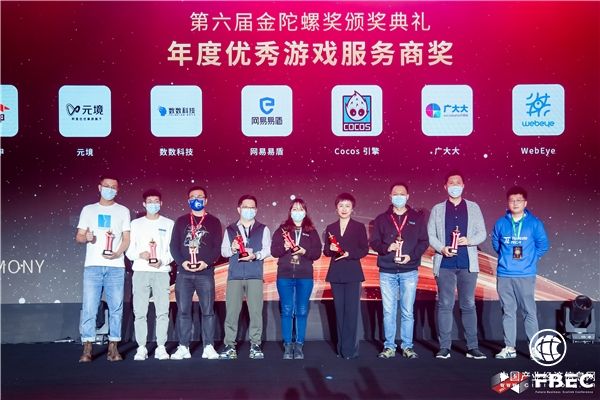  网易易盾获得FBEC2021“年度优秀游戏服务商奖”