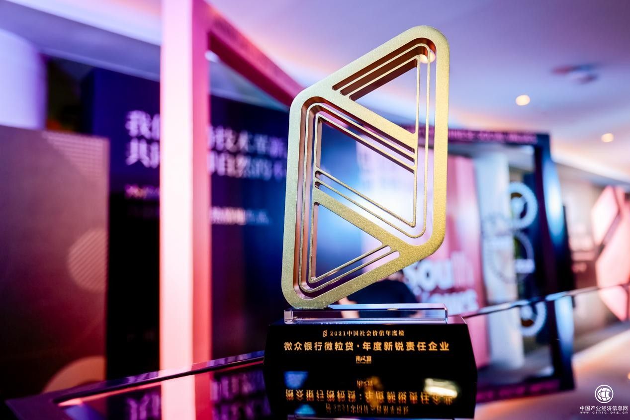  微粒贷助力乡村振兴 微众银行获南风窗年度新锐责任企业