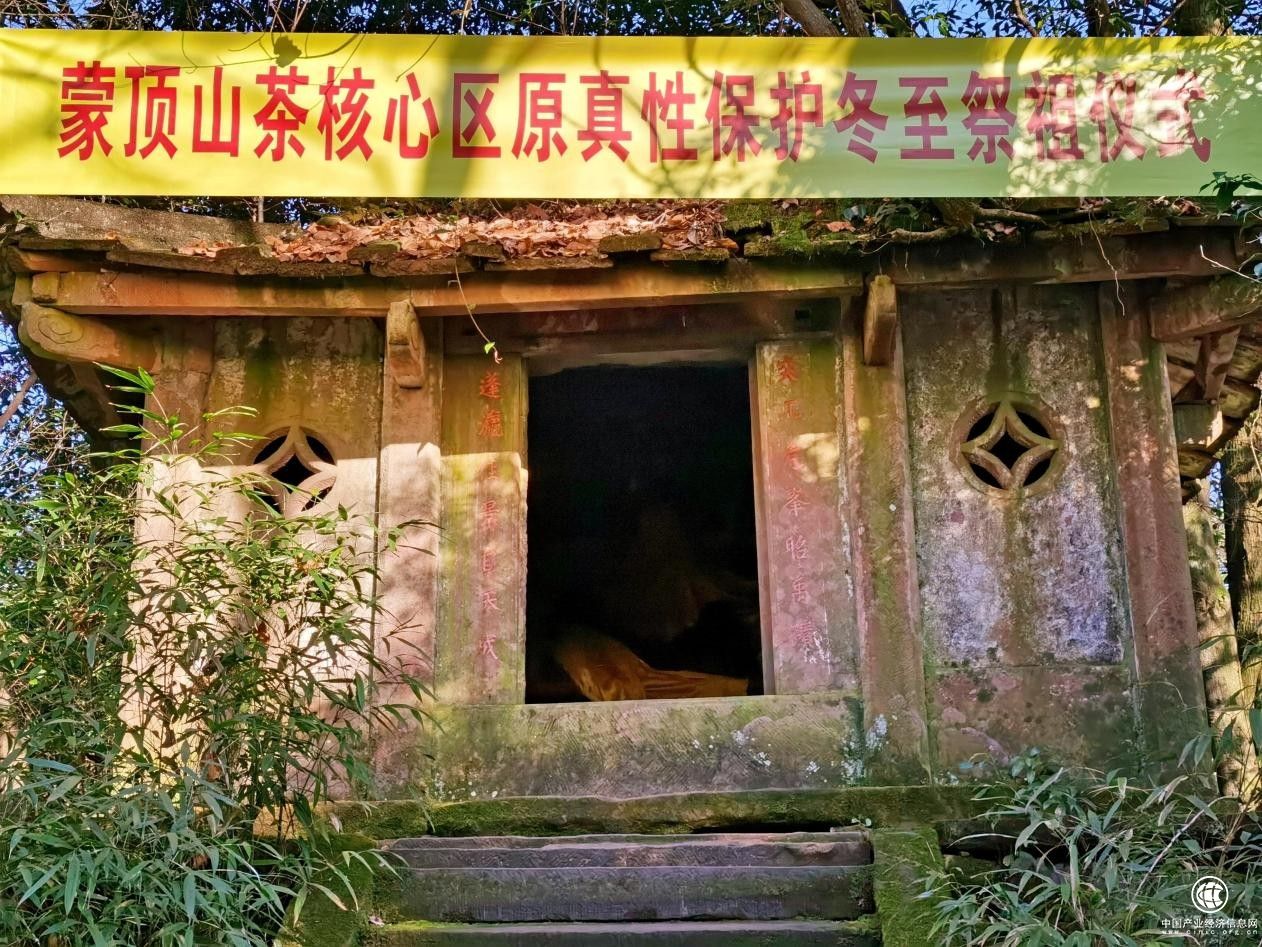  品理真甘露，创行业标杆——蒙顶山冬季封山祭祖仪式隆重举行