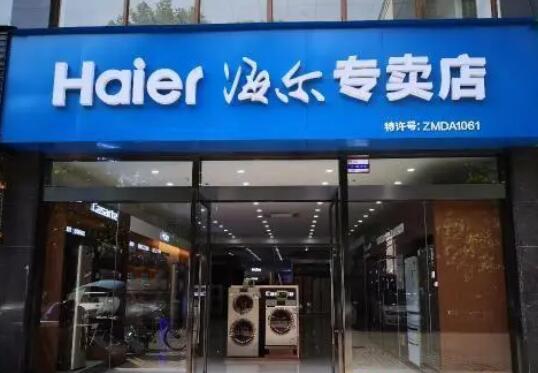 步入发展新阶段——用户时代 海尔专卖店走过25周年
