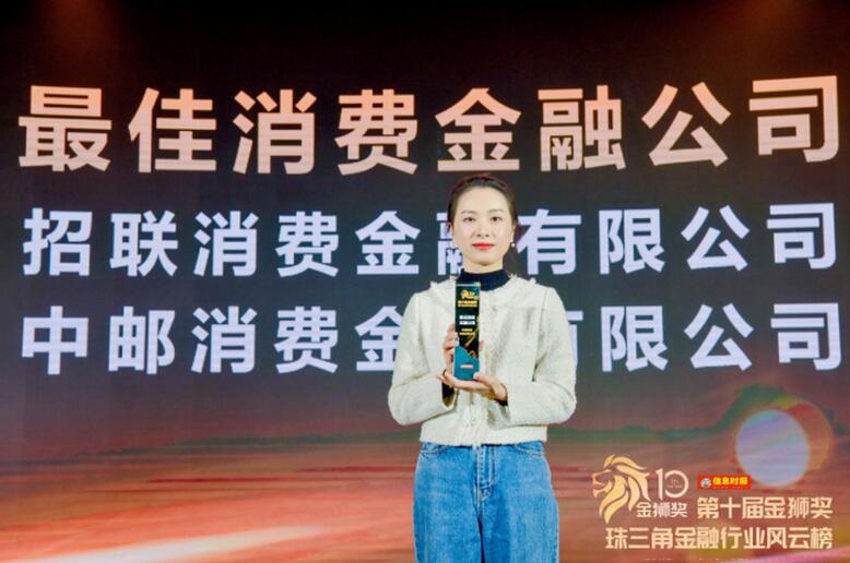 再获肯定! 金狮奖“最佳消费金融公司”花落中邮消费金融