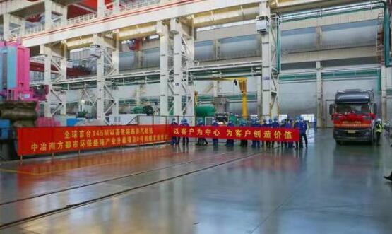 哈电汽轮机设计制造的世界首台145MW高效超临界汽轮机发运