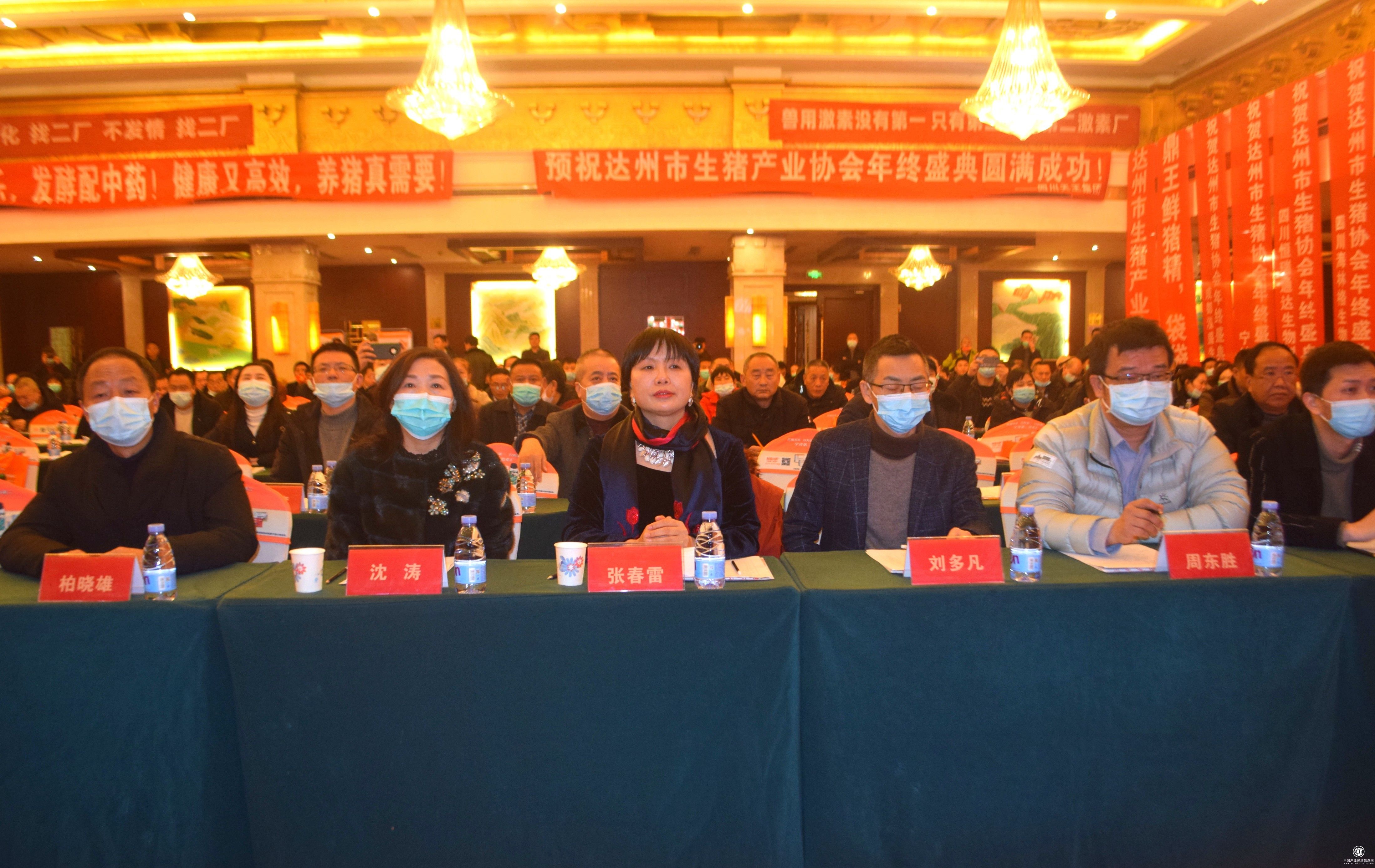 再见2021规划2022丨达州市生猪产业协会举办2021年终盛典