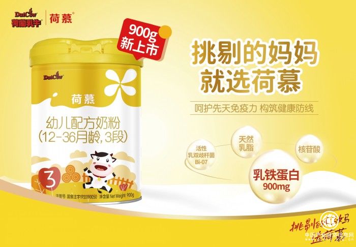  荷慕奶粉焕新满足用户需求，陪万千宝宝健康过新年! 