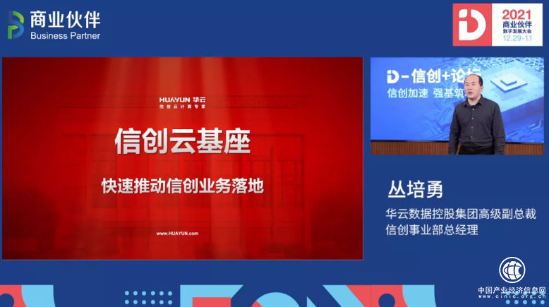  华云数据荣获2021年度数字生态卓越信创企业、卓越信创生态双项大奖