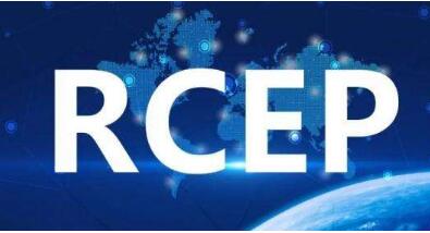 RCEP生效为世界经济带来宝贵暖意