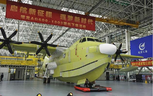 大型灭火/水上救援水陆两栖飞机AG600“鲲龙”1003架机总装下架