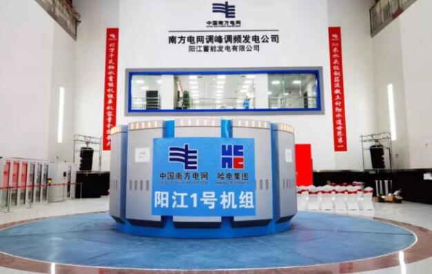 国内单机容量最大抽水蓄能电站首台机组正式移交生产