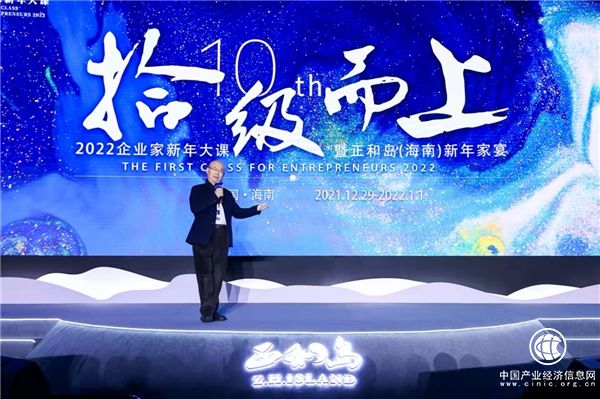 2022企业家新年大课在海南举行，宋志平、杨淳至、王林、刁志中等现场开讲