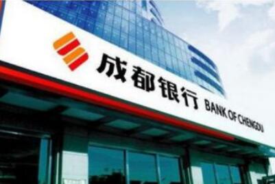 成都银行升级企业文化 铸就高质量内驱力