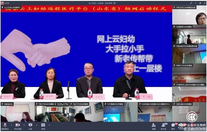 好视通云视频让山东优质妇幼健康医疗资源惠及更多妇女儿童