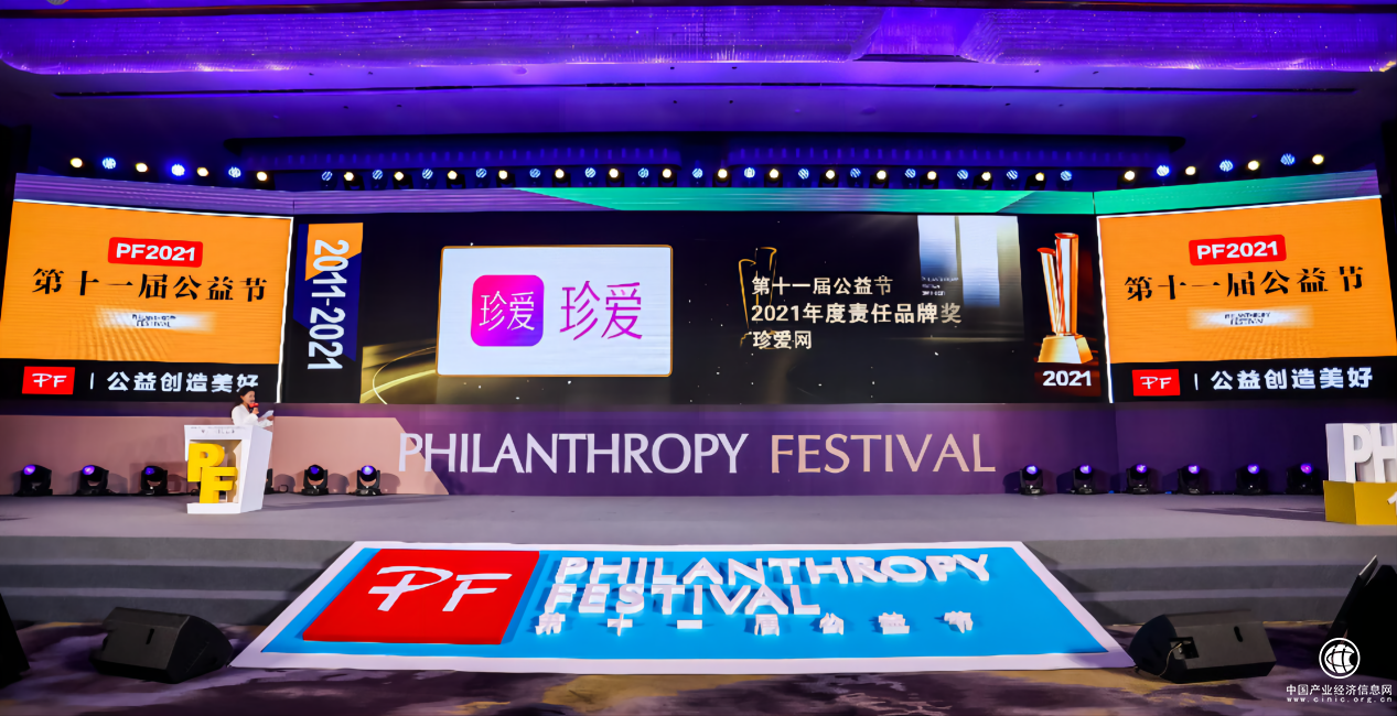  不忘初心为爱启航，珍爱网连续4年获评中国公益节年度责任品牌奖