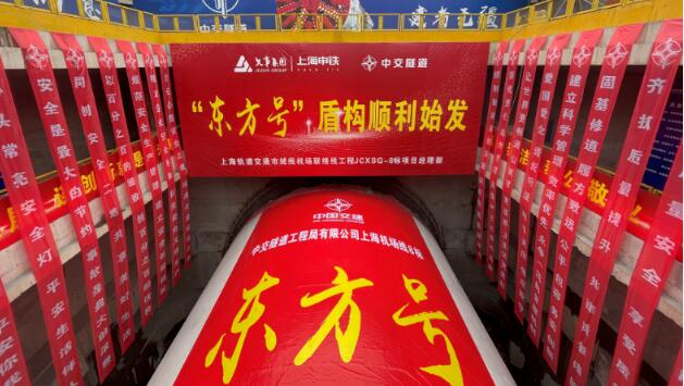 我国自主研发的超大直径盾构机“东方号”始发