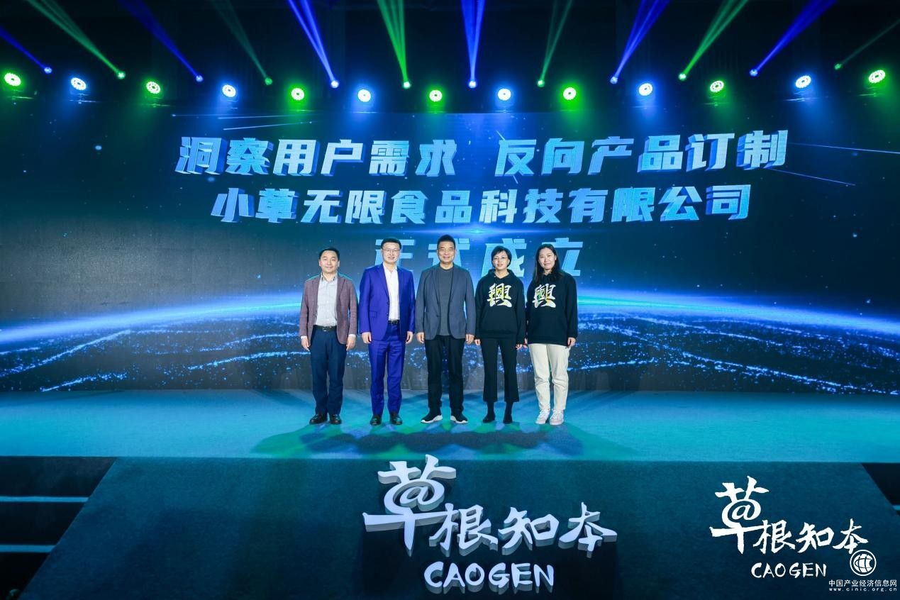 迎“专精特新”趋势，小草无限打造“新食品C2M生态孵化平台”