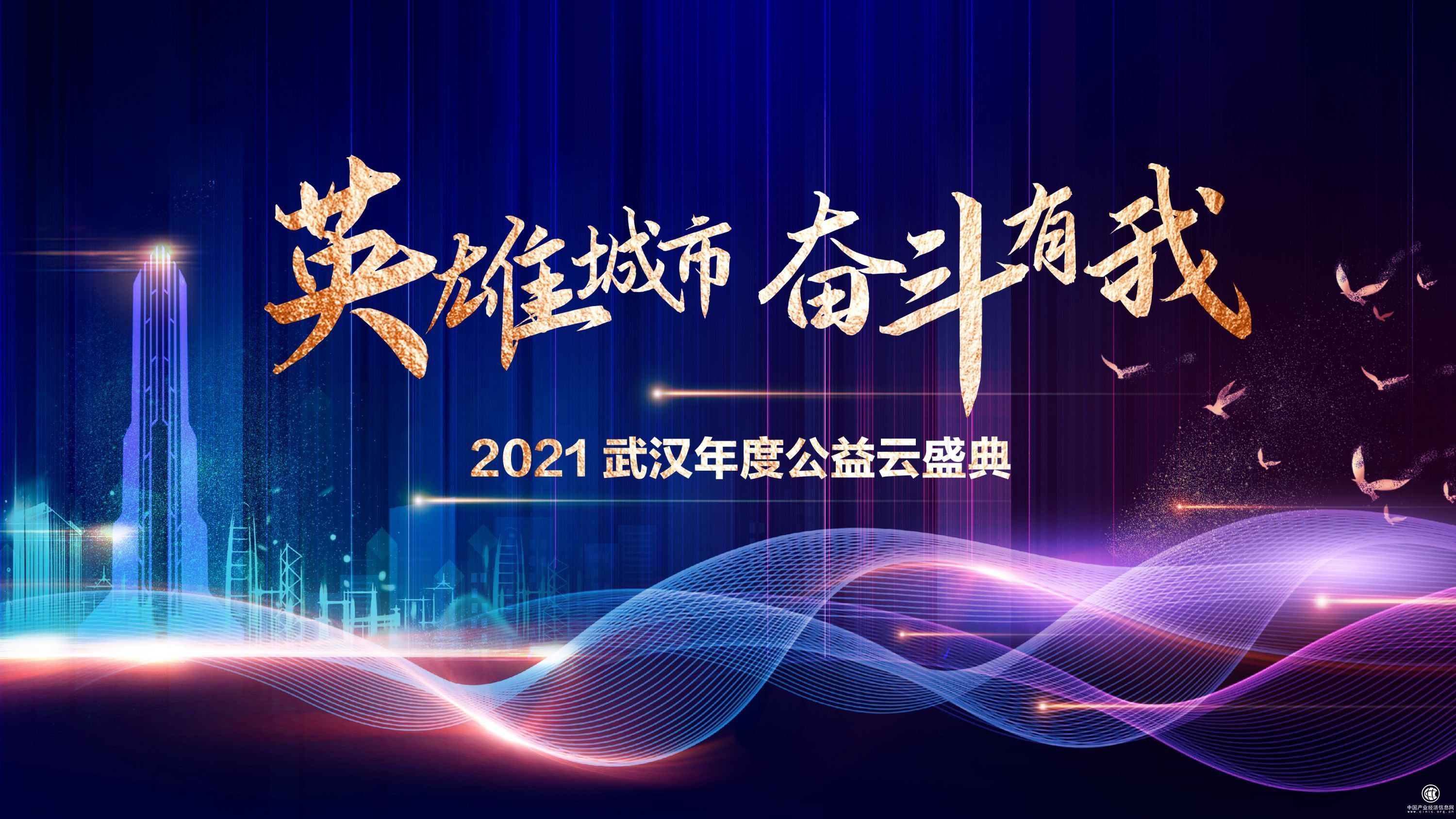  携手桐行，守护希望 | 梧桐树保险经纪三度荣获“武汉公益企业”称号