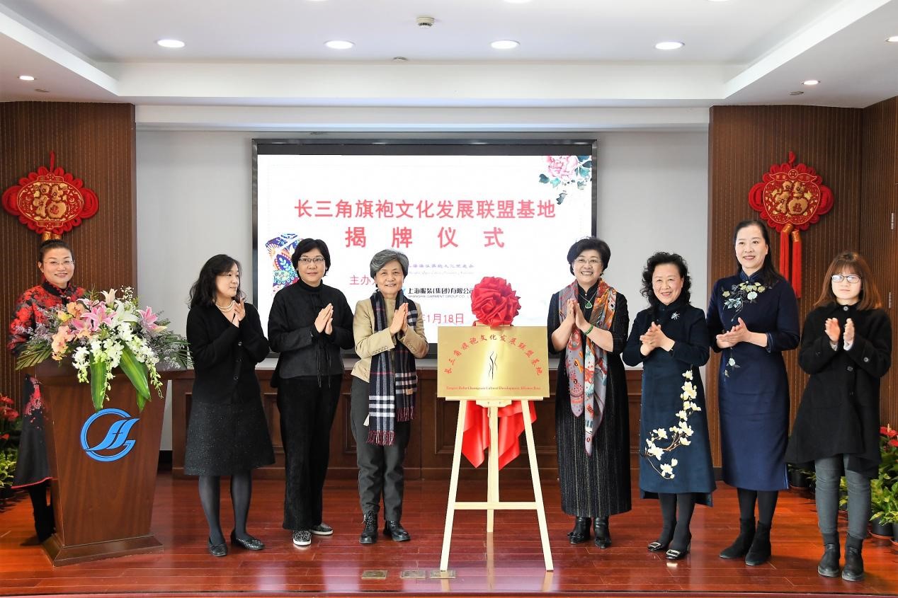 长三角旗袍文化发展联盟基地落户上海