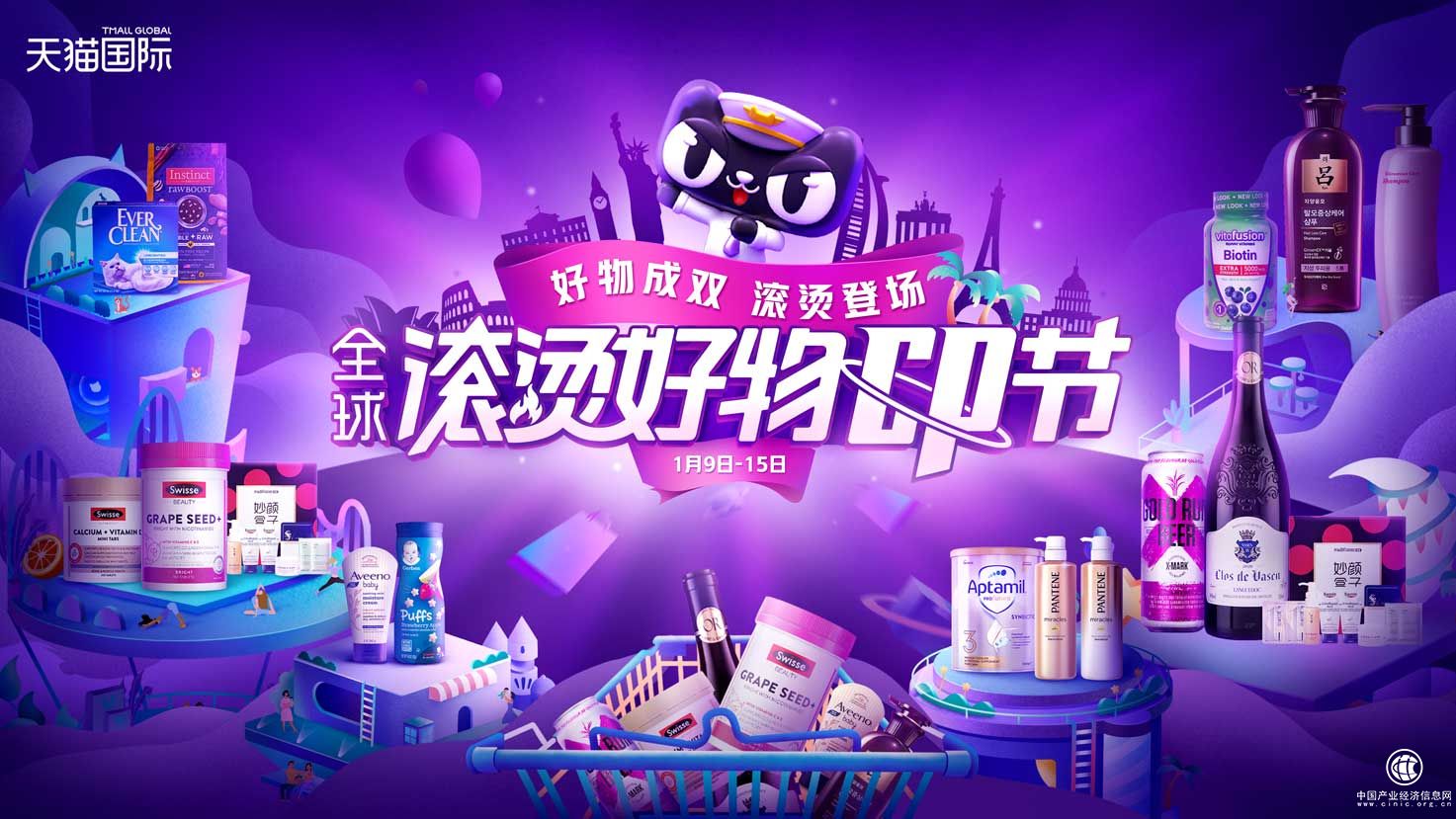  全球滚烫好物Cp节 玩转新世代场景营销 引领CP跨界价值升级