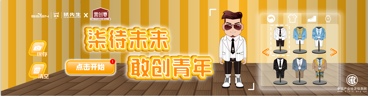  中国柒牌与Z世代共话创意，打造品牌年轻化新链路