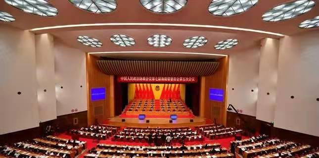 海南省政协七届五次会议胜利闭幕