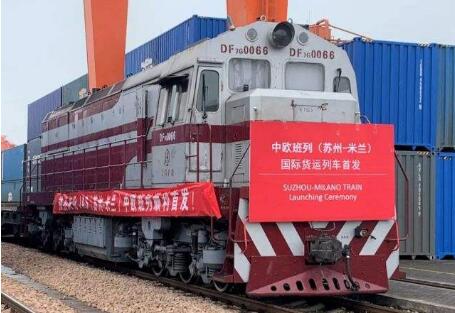 苏州-米兰中欧班列首发开行