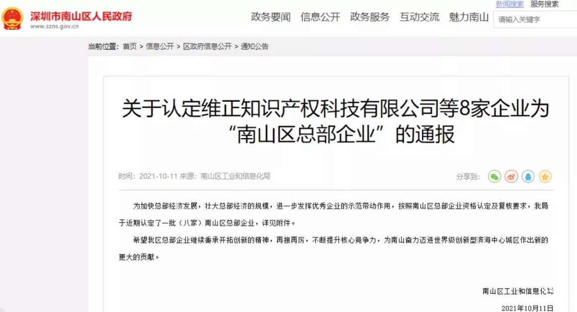  开域集团顺利通过“深圳南山区总部企业”认定