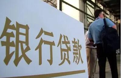 人民银行 外汇局发布《关于银行业金融机构境外贷款业务有关事宜的通知》