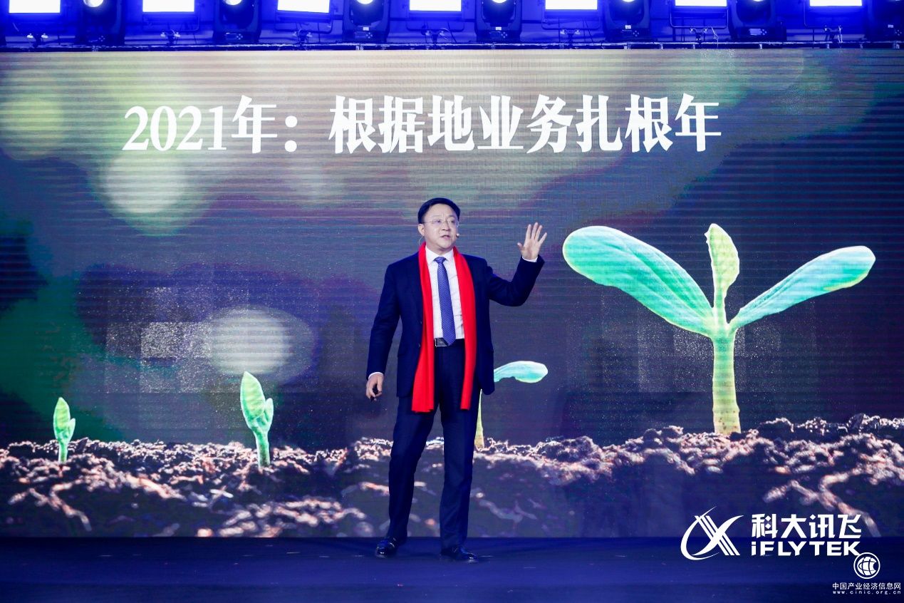 科大讯飞根据地业务增速或超60%，2022年进入发展收获期