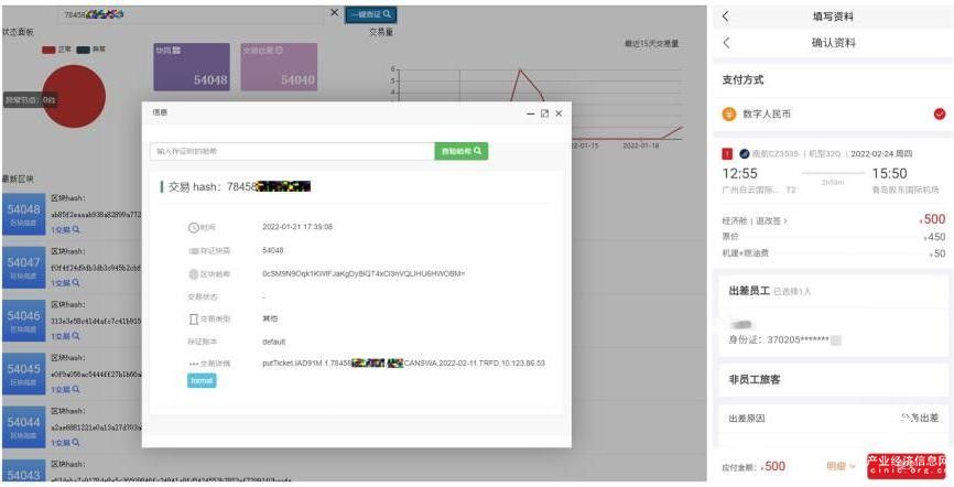 一起飞国际机票网区块链智能合约与数字人民币企业结算出票试点成功