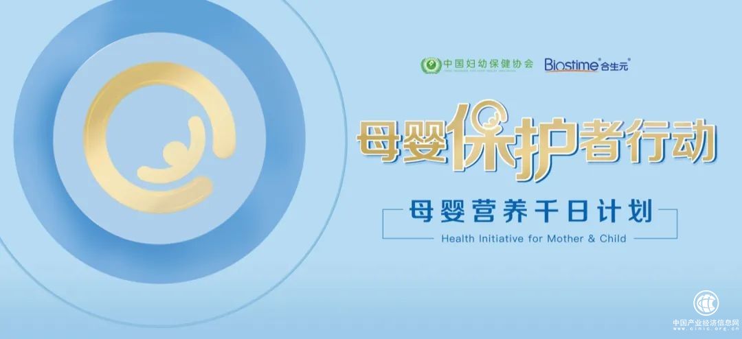  健合集团出席妇幼健康发展大会，共同探讨母婴发展话题