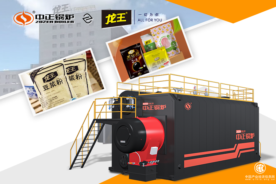 中正锅炉龙王食品一起向未来 合作成就国产豆制品绿色强企