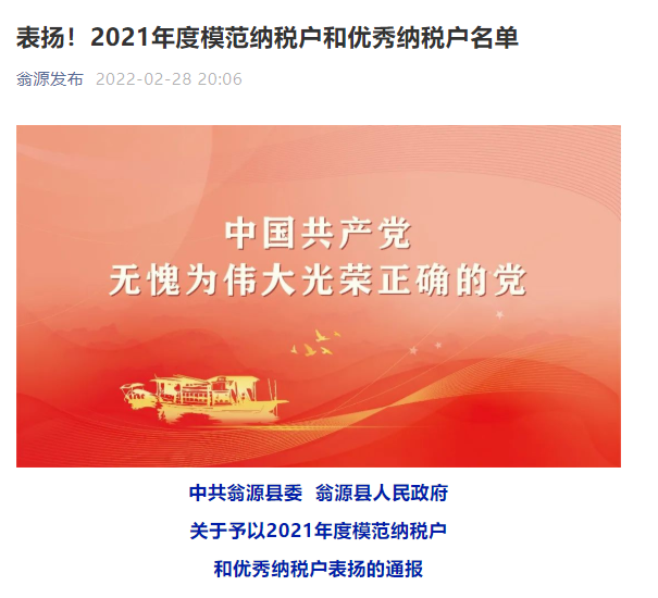  台实荣获“2021优秀纳税户”表彰