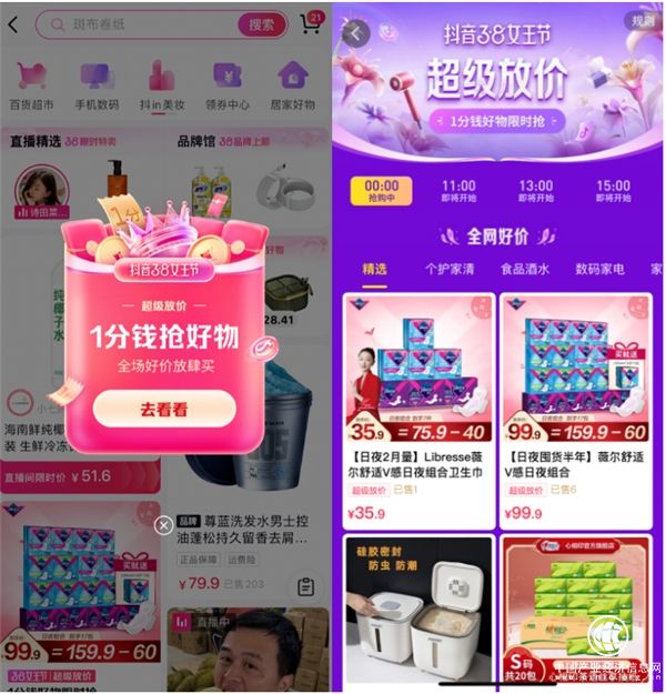  抖音38节来了！个护家清鲜花「天生乐活派」如何跟上“她经济”热浪？