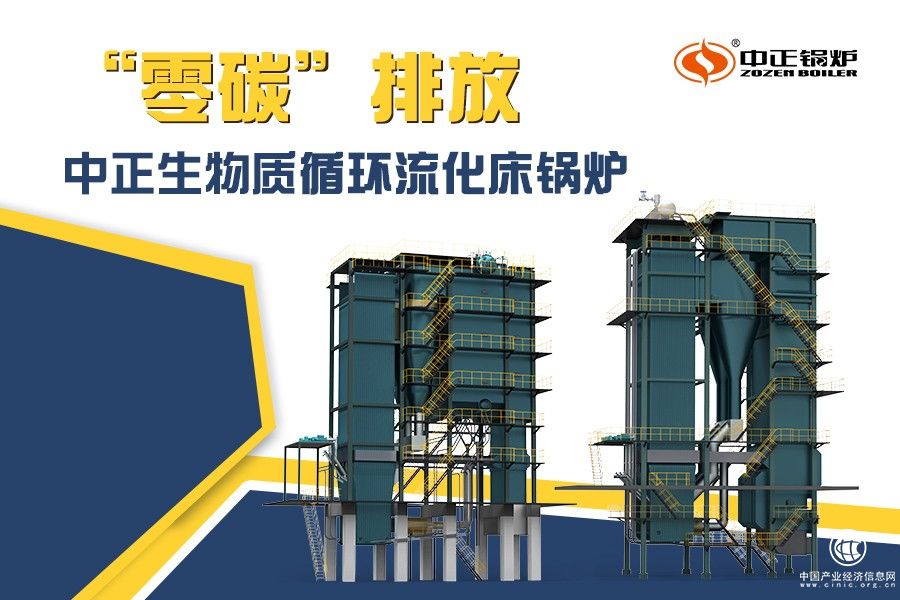 中正锅炉潜力无限！中正生物质锅炉助力碧桂园集团践行双碳战略