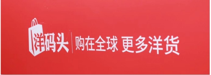 洋码头与抖音主播展开合作，积极探索带货领域新布局