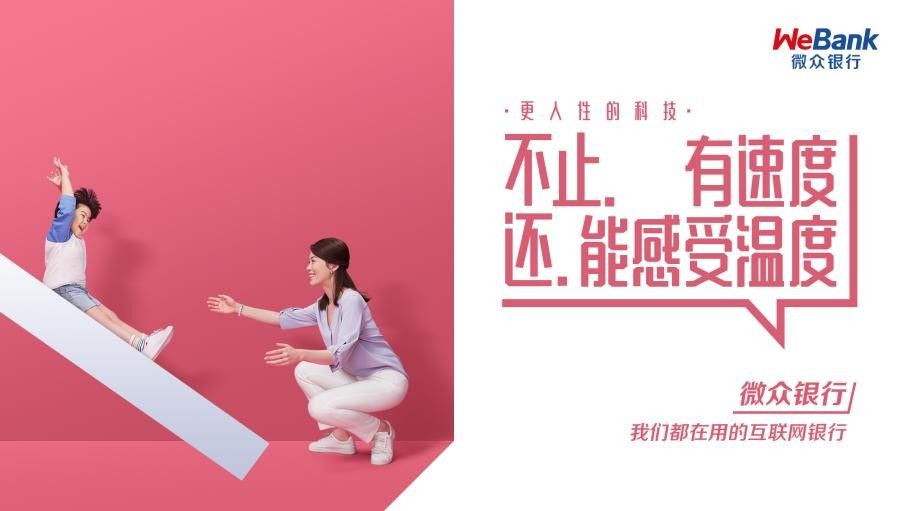  微众银行WeBank助力生态文明建设，践行绿色发展