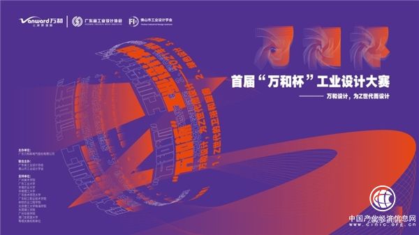  首届“万和杯”工业设计大赛圆满落幕