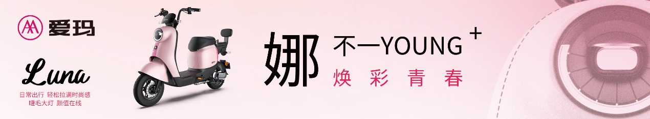  焕彩青春，创意加“玛”|爱玛电动车x学院奖邀约百万学子青年共创