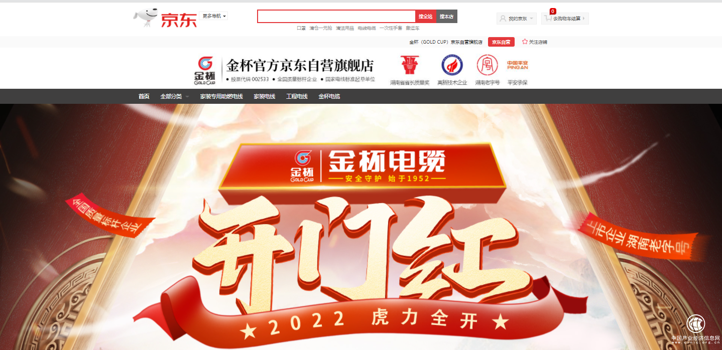  20万款商品数据输入墨卡托标准商品库 金杯电工携手京东工业品打造电线电缆智能选型服务