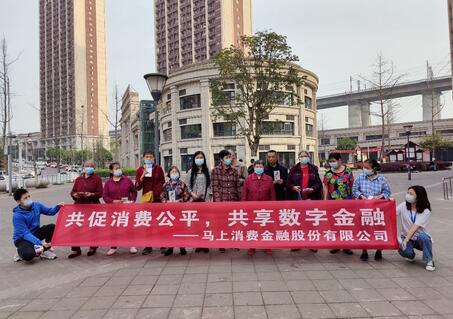 马上消费金融发挥数字技术优势 提升金融服务均等性和便利度