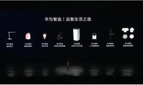 华为全场景新品发布，兼具智慧与时尚的全新数字生活方式由此开启