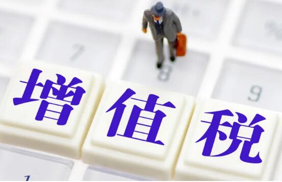 两部门详解留抵退税 真金白银助力企业发展