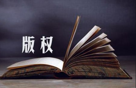 全国著作权去年登记总量逾626万件