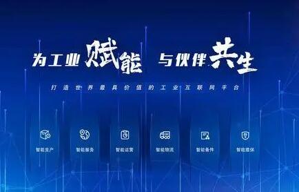 徐工汉云：做行业数字化转型升级的推手